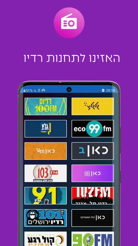 האזינו לתחנות רדיו