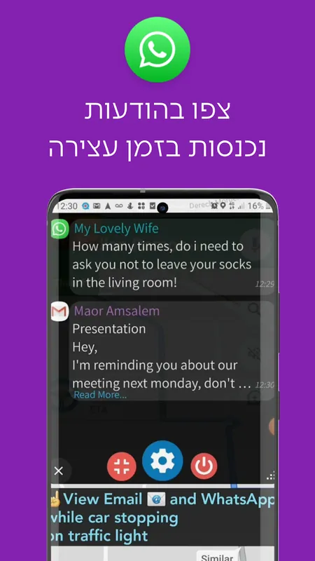 צפו בהודעות נכנסות בזמן עצירה